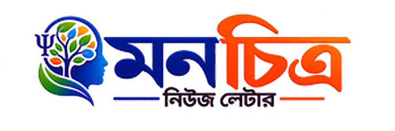 মনচিত্র নিউজ লেটার