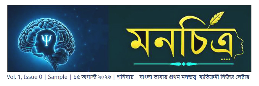 রাগের সময় মস্তিষ্কে কী ঘটে?— মনচিত্র Sample